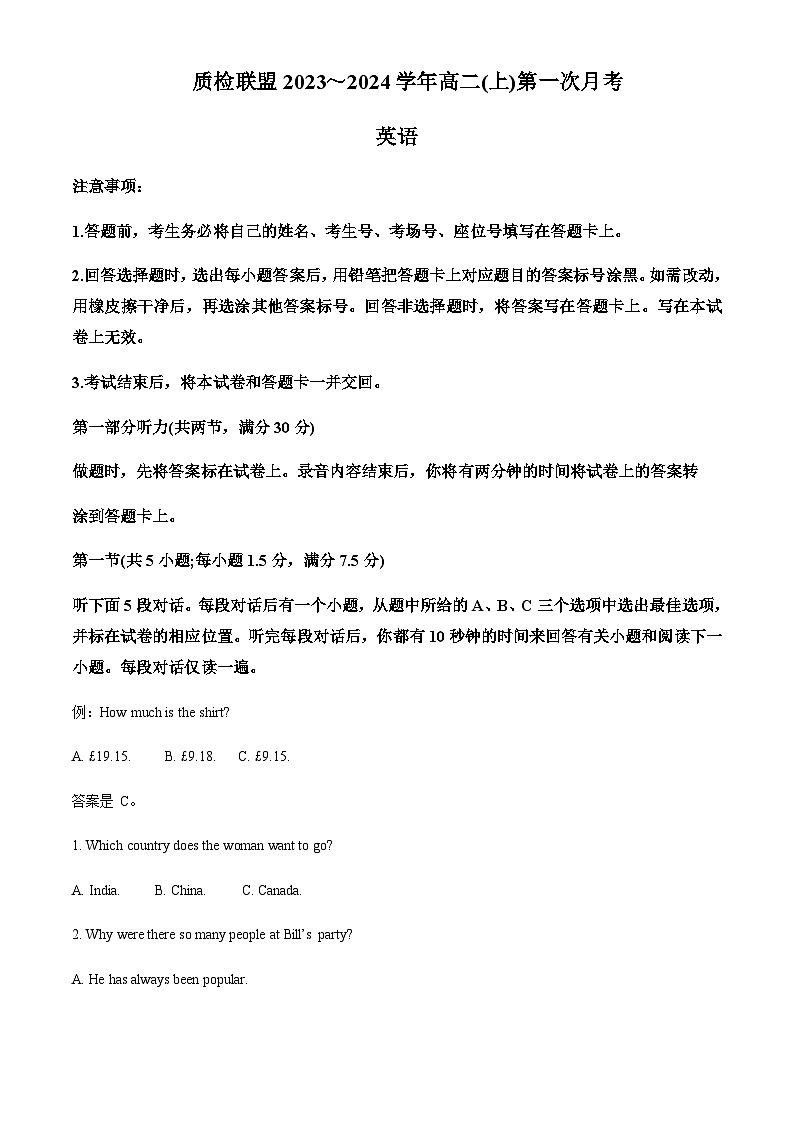 2023-2024学年河北省邢台市四校质检联盟高二上学期第一次月考英语试卷含答案01