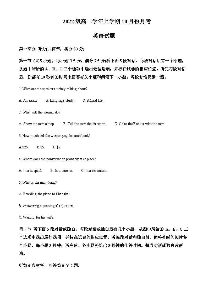 2023-2024学年黑龙江省牡丹江市第一高级中学高二上学期10月月考英语试题含答案01