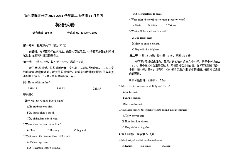黑龙江省哈尔滨市道外区2023-2024学年高二上学期11月月考英语试题第1页