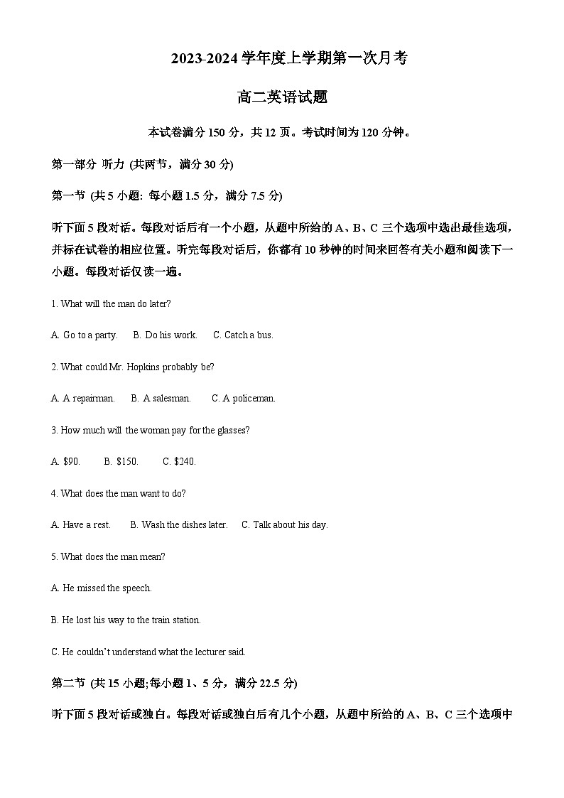 吉林省四校联考2023-2024学年高二上学期10月月考英语试题（解析版）第1页