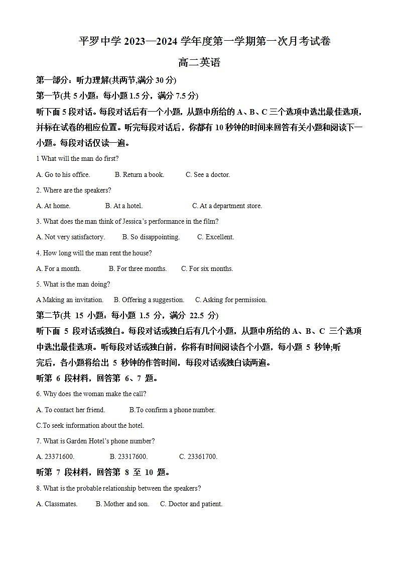 2023-2024学年宁夏石嘴山市平罗中学高二上学期第一次月考英语试题含答案01