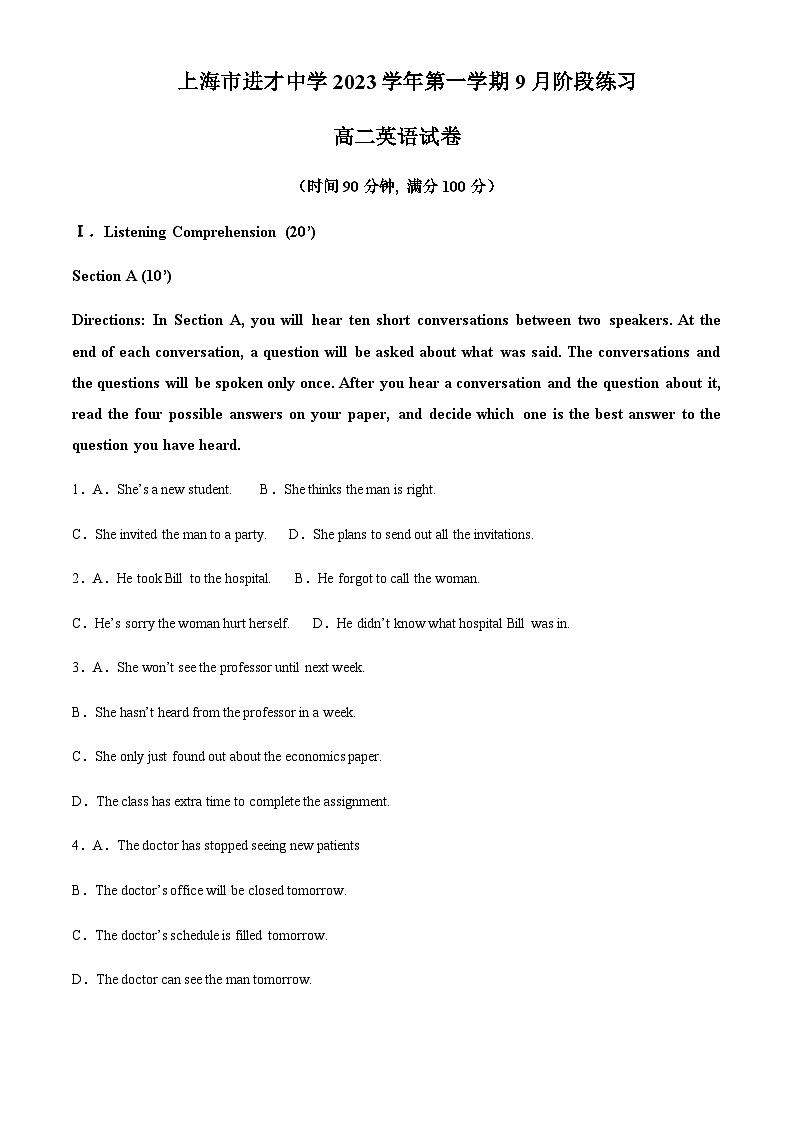 2023-2024学年上海市进才中学高二上学期9月考试英语试卷含答案01