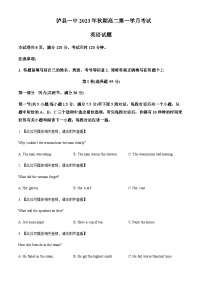 2023-2024学年四川省泸县第一中学高二上学期10月月考英语试题(含听力）含答案