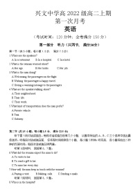 2023-2024学年四川省兴文中学校高二上学期第一次月考英语试题+听力含答案