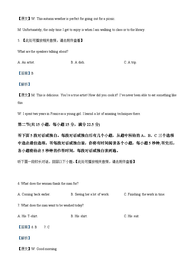 2023-2024学年四川省双流中学高二上学期10月月考英语试题含答案03