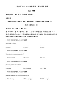 2023-2024学年四川省宜宾市叙州区第一中学校高二上学期10月月考英语试题(含听力）含答案