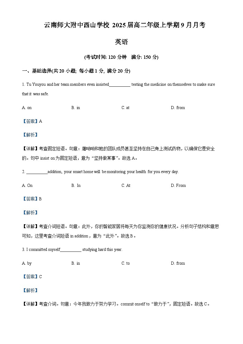 云南师范大学附属中学西山校区2023-2024学年高二上学期9月月考英语试题（解析版）第1页