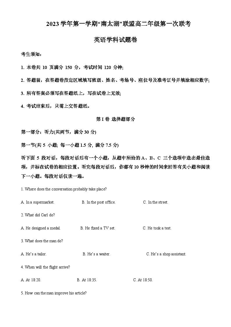 浙江省“南太湖”联盟2023-2024学年高二上学期第一次月考英语试题（解析版）第1页