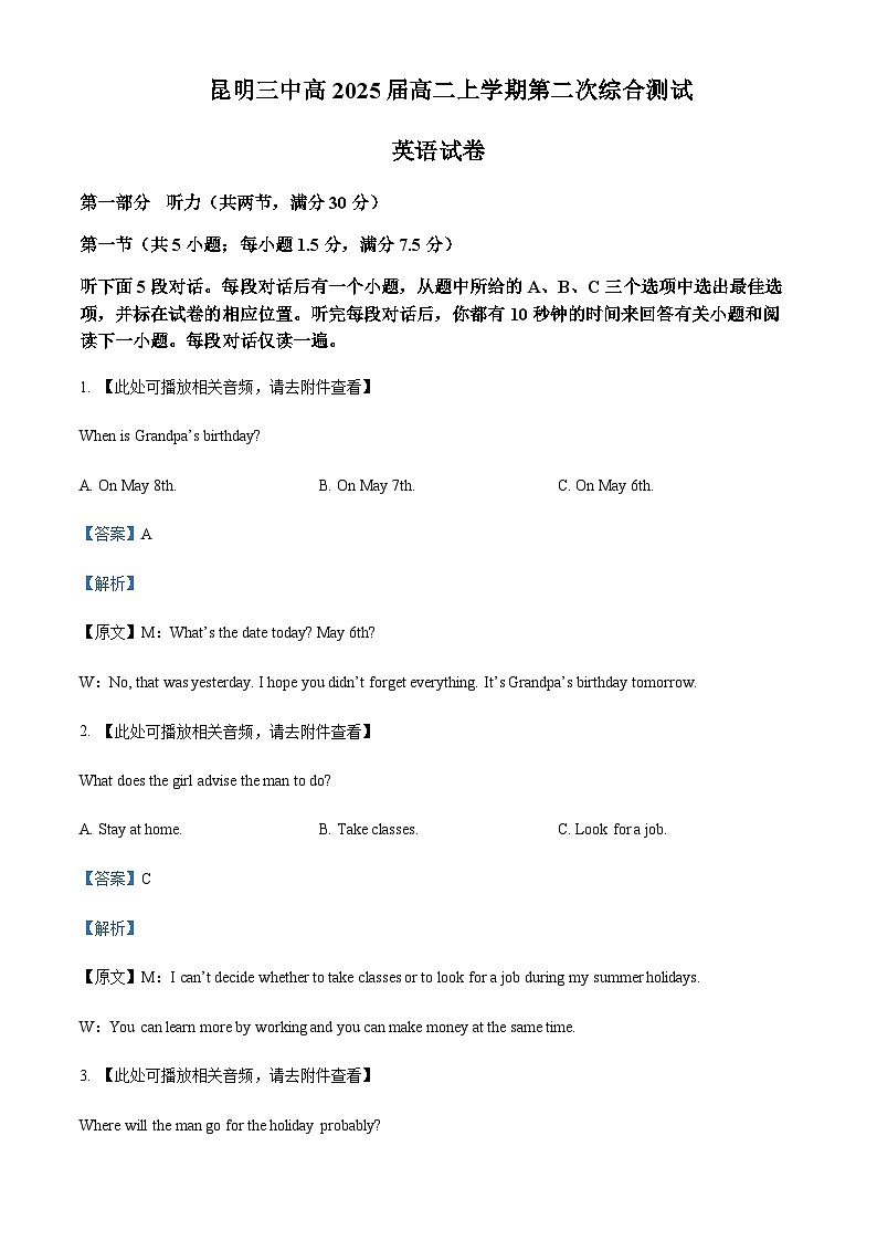 2023-2024学年云南省昆明市第三中学高二上学期10月月考英语试题含答案01