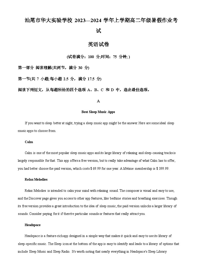 广东省汕尾市华大实验学校2023-2024学年高二上学期开学考试英语试题（原卷版）第1页