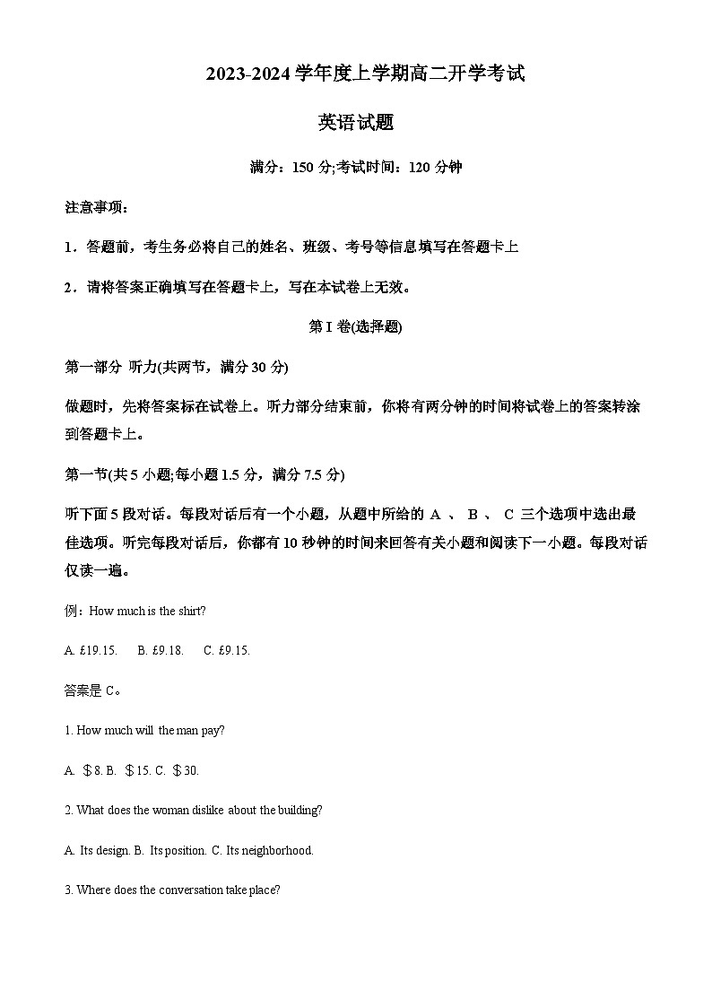 黑龙江省双鸭山市第一中学2023-2024学年高二上学期开学考试英语试卷（原卷版）第1页
