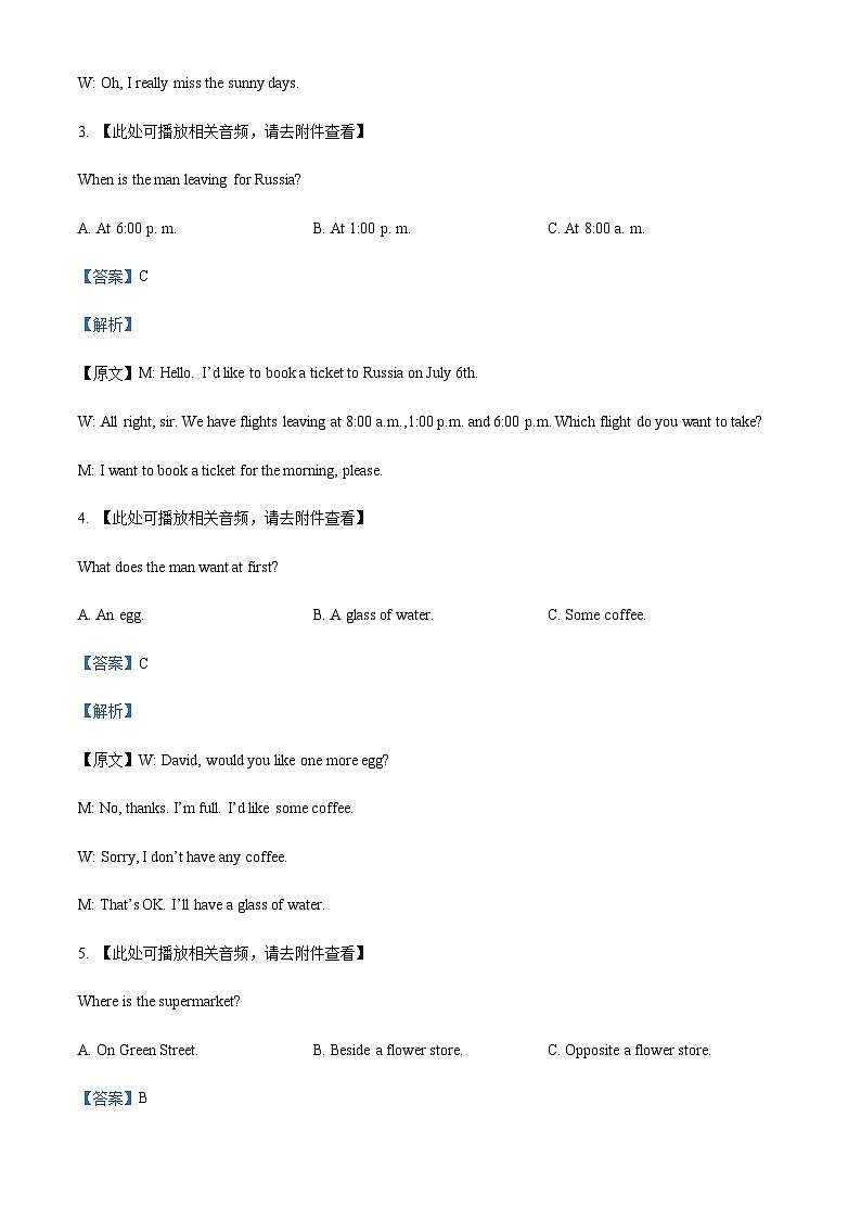 江苏省镇江地区2023-2024学年高二上学期开学英语试题（含听力）（解析版）第2页
