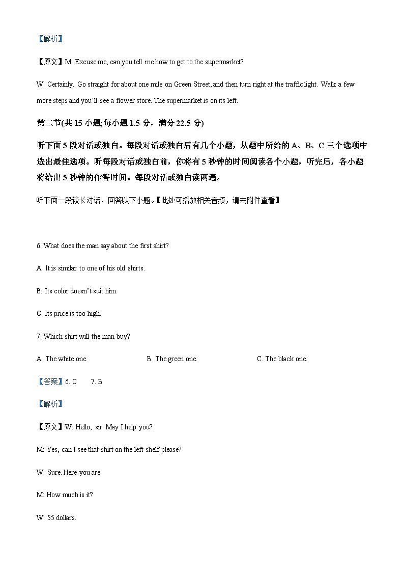 江苏省镇江地区2023-2024学年高二上学期开学英语试题（含听力）（解析版）第3页