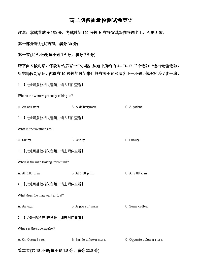 江苏省镇江地区2023-2024学年高二上学期开学英语试题（含听力）（原卷版）第1页