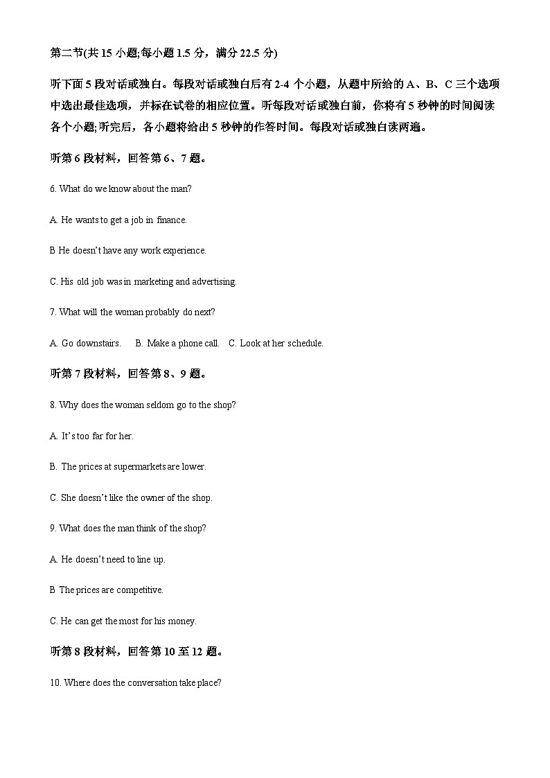 四川省成都石室中学2023-2024学年高二上学期开学考试英语试题（原卷版）第2页