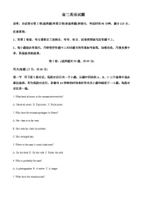 2023-2024学年山东省烟台市烟台第一中学高二上学期开学考试英语试题含答案