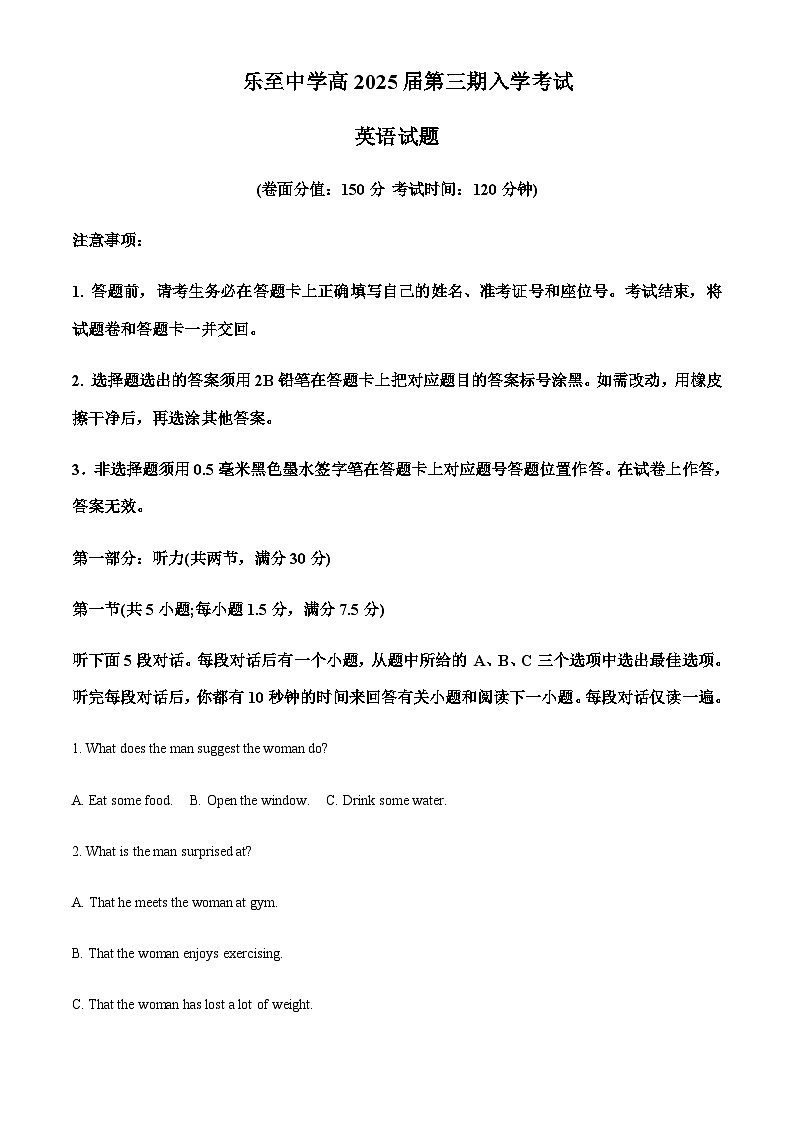 四川省资阳市乐至中学2023-2024学年高二上学期开学考试英语试题（解析版）第1页