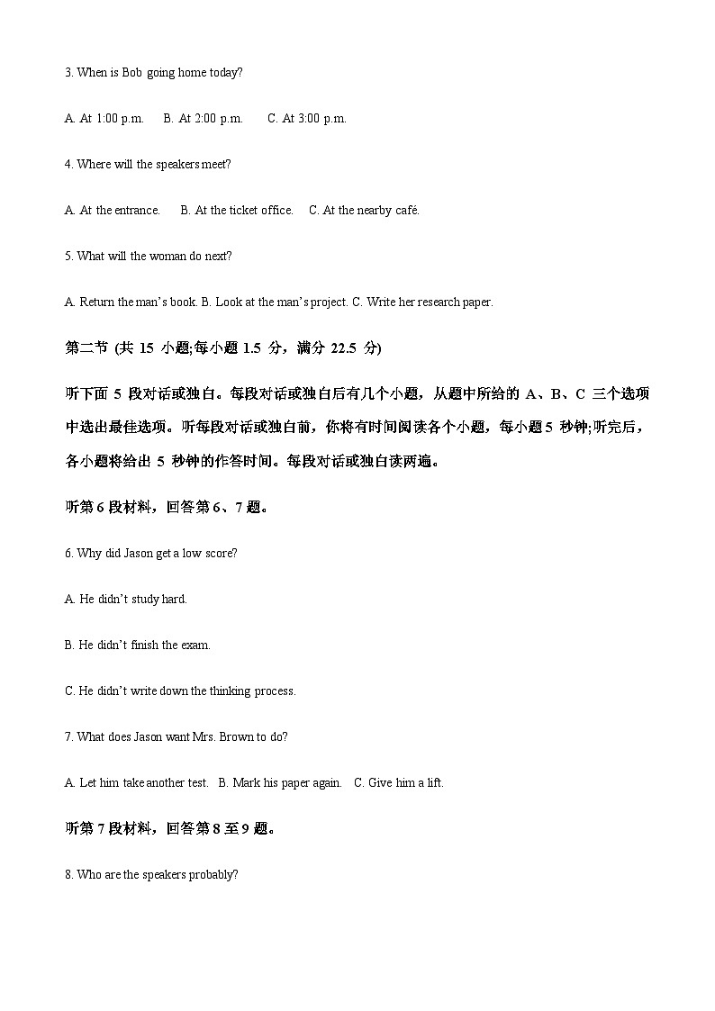 四川省资阳市乐至中学2023-2024学年高二上学期开学考试英语试题（解析版）第2页