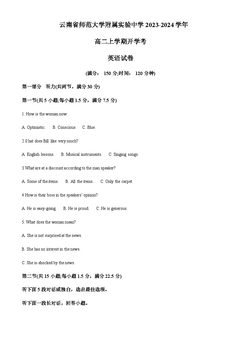 云南师范大学附属实验中学2023-2024学年高二上学期开学考英语试题（原卷版）第1页