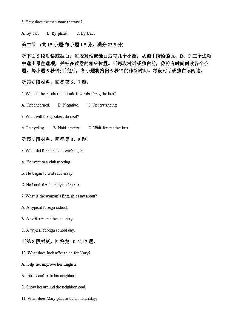 河南省部分名校2022-2023学年高二下学期5月月考英语试题（解析版）第2页