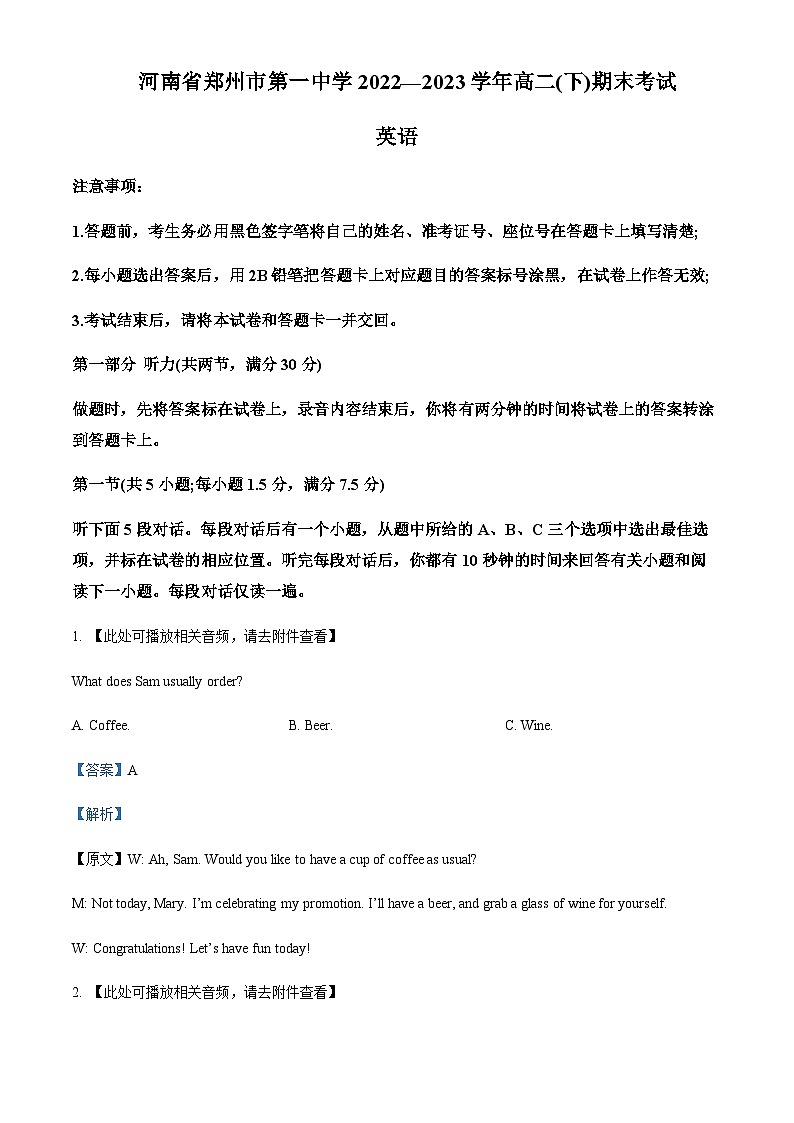 2022-2023学年河南省郑州市中原区郑州市第一中学高二下学期6月期末英语试题含答案01