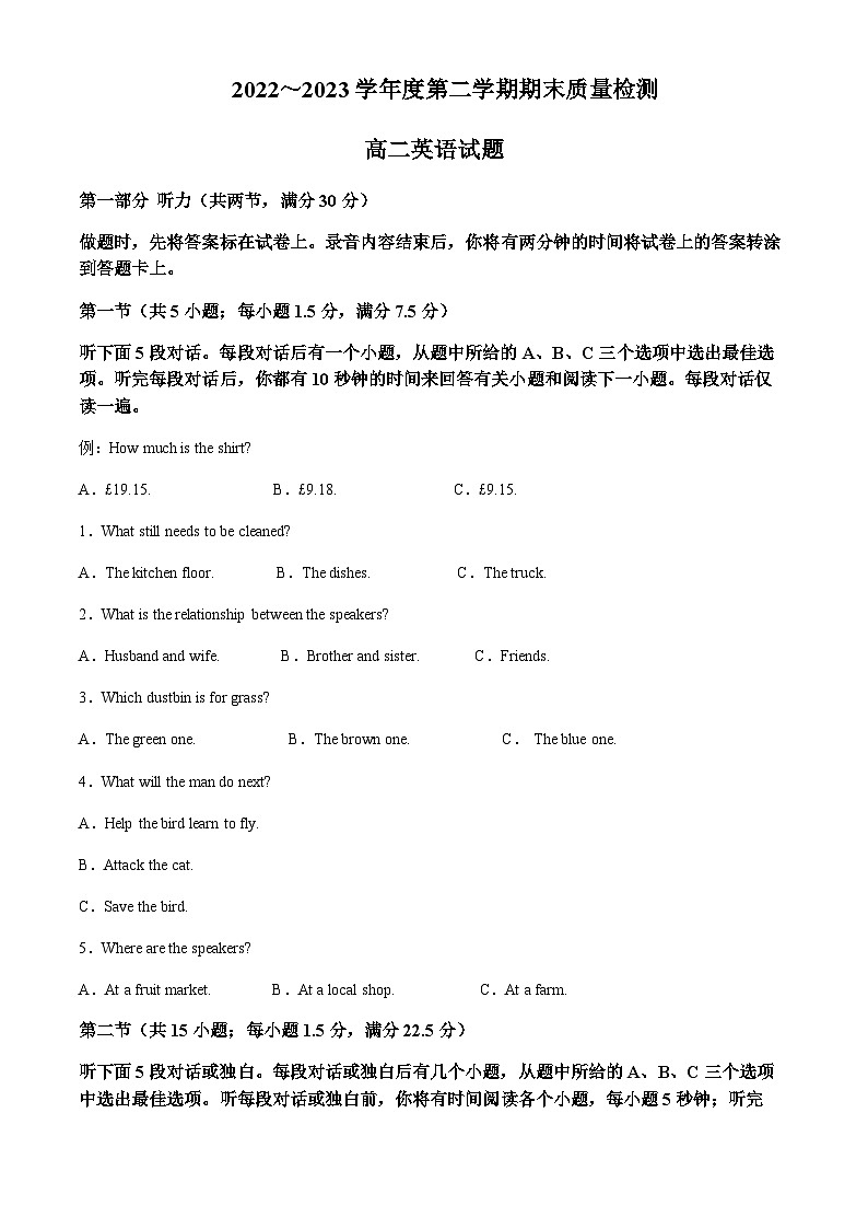 湖北省武汉市部分省重点高中2022~2023学年高二下学期期末质量检测英语试题（解析版）第1页
