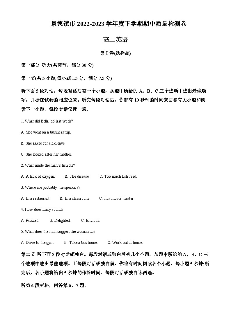 江西省景德镇市2022-2023学年高二下学期4月期中英语试题（解析版）第1页