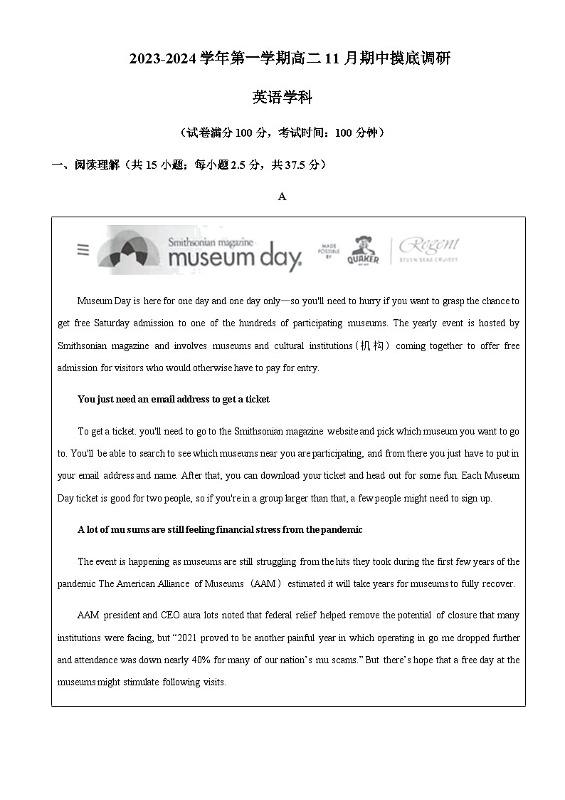 江苏省苏州市2023-2024学年高二上学期11月摸底调研卷（原卷版）第1页
