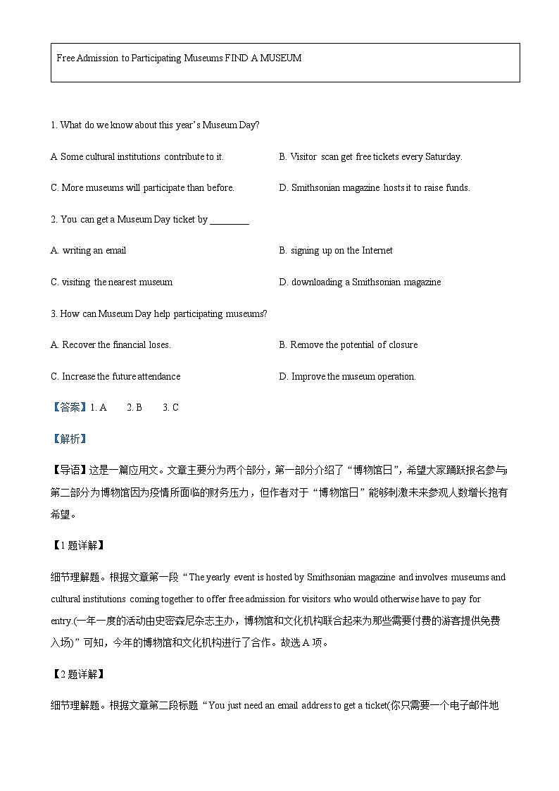 江苏省苏州市2023-2024学年高二上学期11月摸底调研卷（解析版）第2页