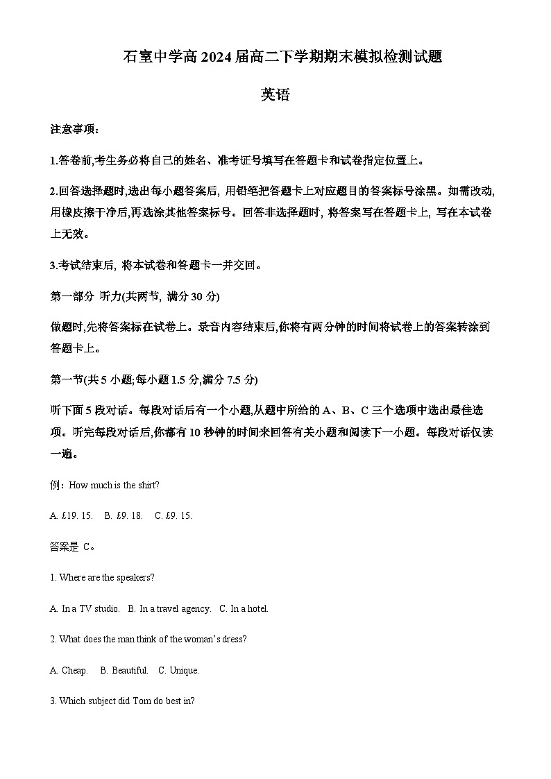 四川省成都市石室中学2022-2023学年高二下学期期末模拟检测英语试题（解析版）第1页