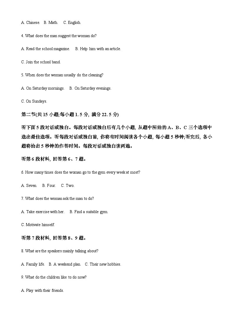 四川省成都市石室中学2022-2023学年高二下学期期末模拟检测英语试题（原卷版）第2页