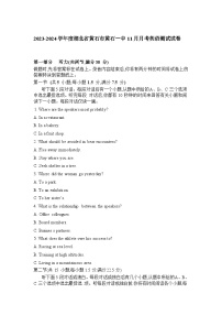 2023-2024学年度湖北省黄石市黄石一中高二上学期11月月考英语测试试卷含答案