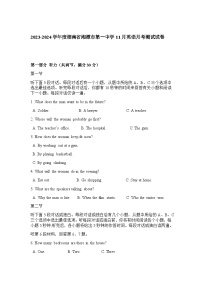 2023-2024学年度湖南省湘潭市第一中学高二上学期11月英语月考测试试卷含答案