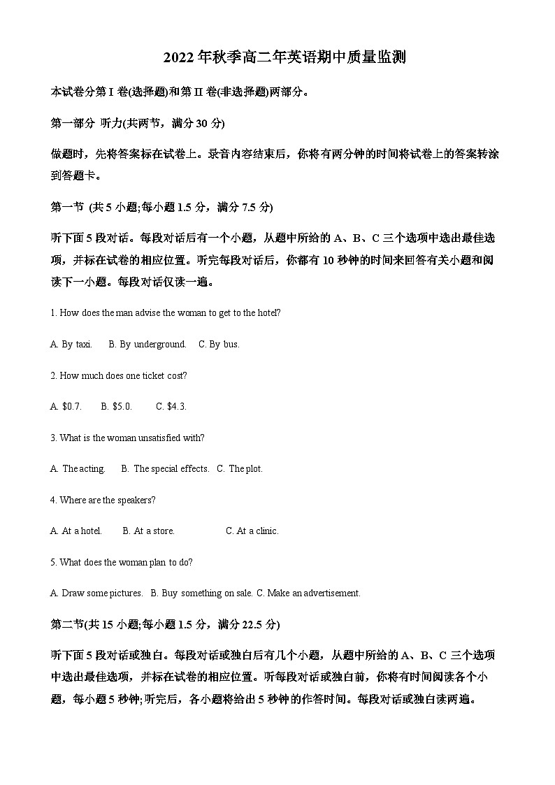 福建泉州外国语学校2022-2023学年高二上学期期中考试英语试题（解析版）第1页
