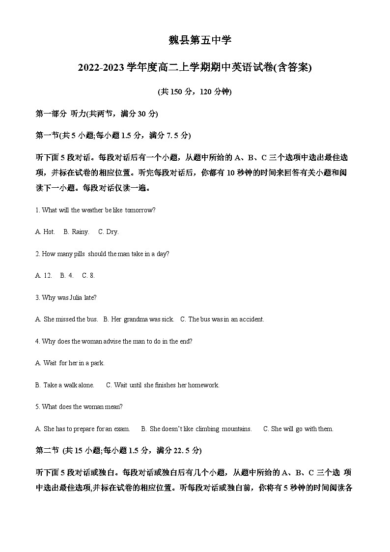 河北省邯郸市魏县第五中学2022-2023学年高二上学期11月期中英语试题（原卷版）第1页