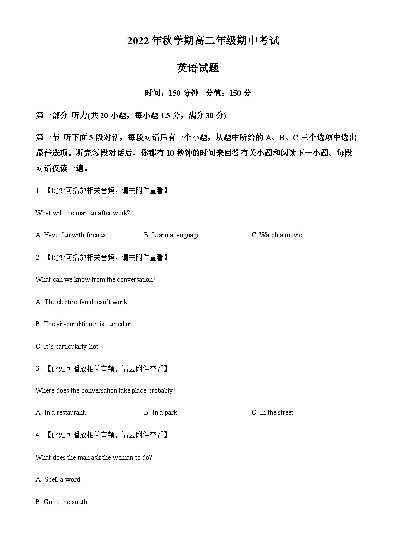 江苏省盐城市滨海县东元高级中学、射阳高级中学等三校2022-2023学年高二上学期期中考试英语试题（原卷版）第1页