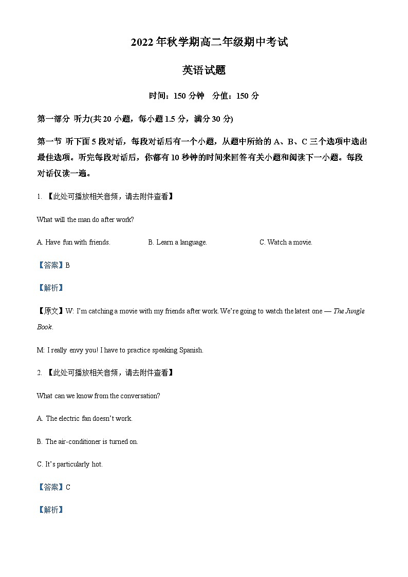 江苏省盐城市滨海县东元高级中学、射阳高级中学等三校2022-2023学年高二上学期期中考试英语试题（解析版）第1页