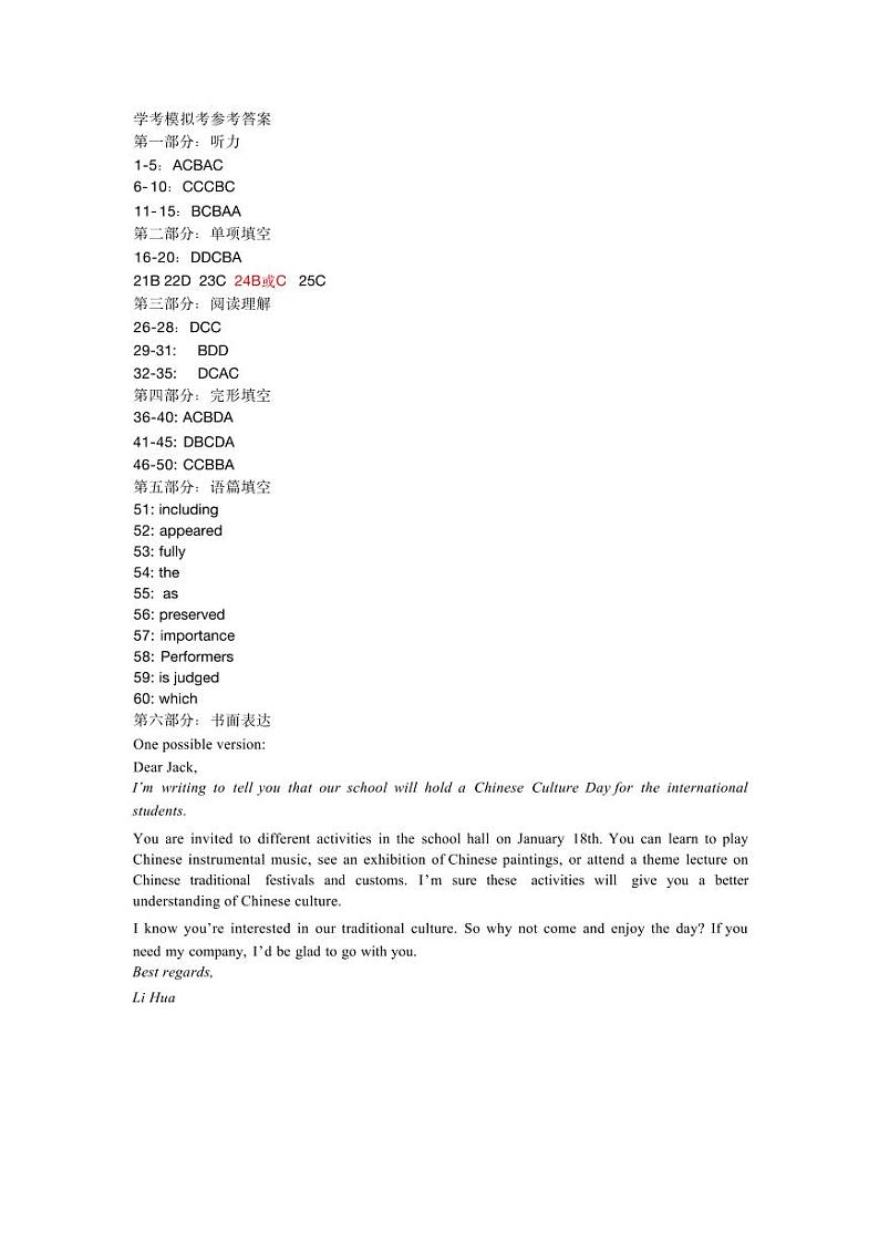 2023-2024学年甘肃省兰州重点中学普通高中高二合格性考试模拟试卷英语试题+听力含答案01