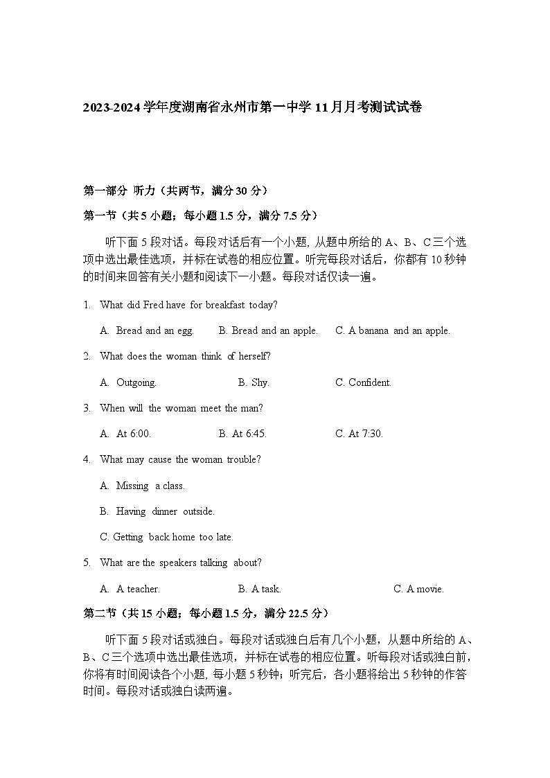 2023-2024学年度湖南省永州市第一中学高二上学期11月月考测试试卷含答案01