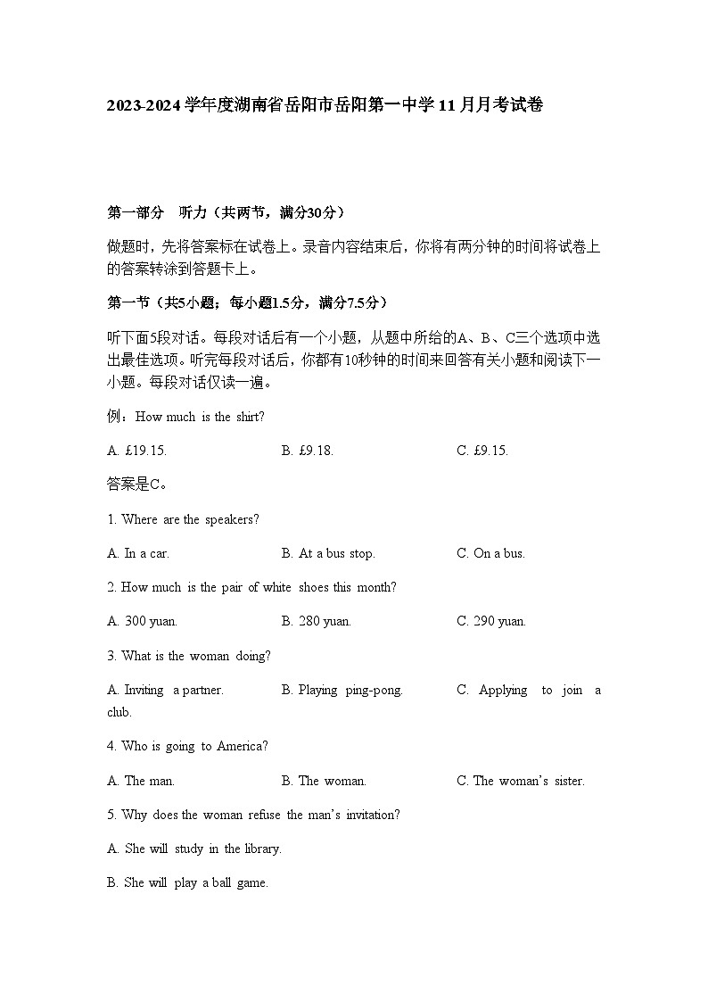 2023-2024学年度湖南省岳阳市岳阳第一中学高二上学期11月月考试卷含答案第1页
