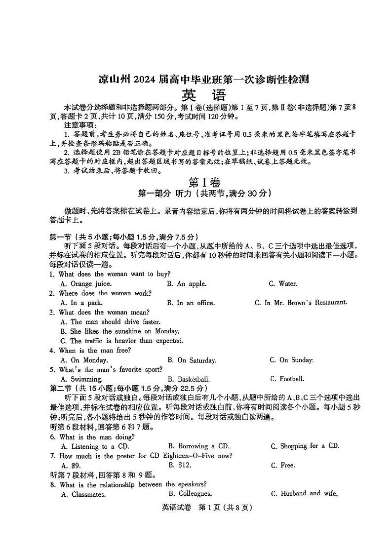 四川省凉山彝族自治州2024届高三第一次诊断性检英语01