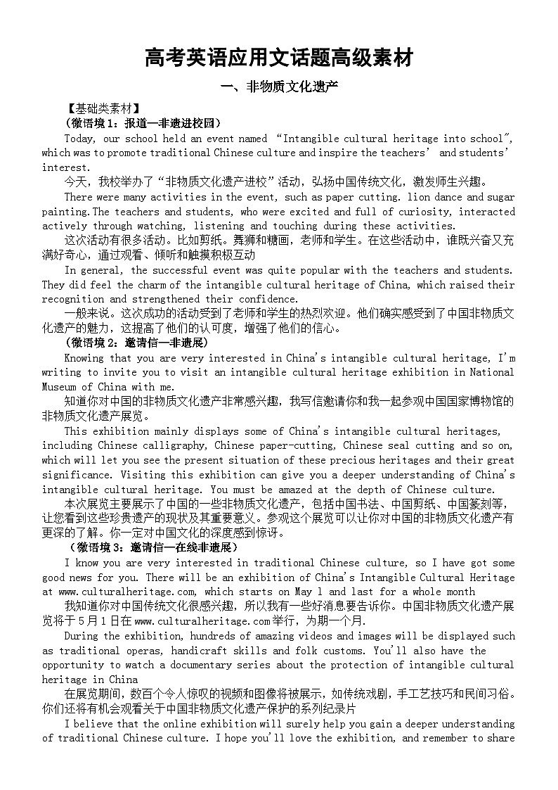 高中英语2024届高考应用文话题高级素材整理0102（共两组）01