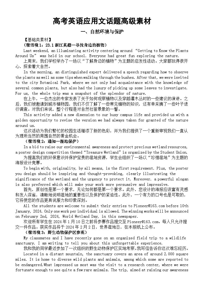高中英语2024届高考应用文话题高级素材整理0103（共两组）第1页