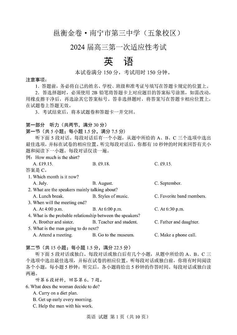 邕衡金卷·广西南宁市第三中学2024届高三第一次适应性考试（12月联考）英语01