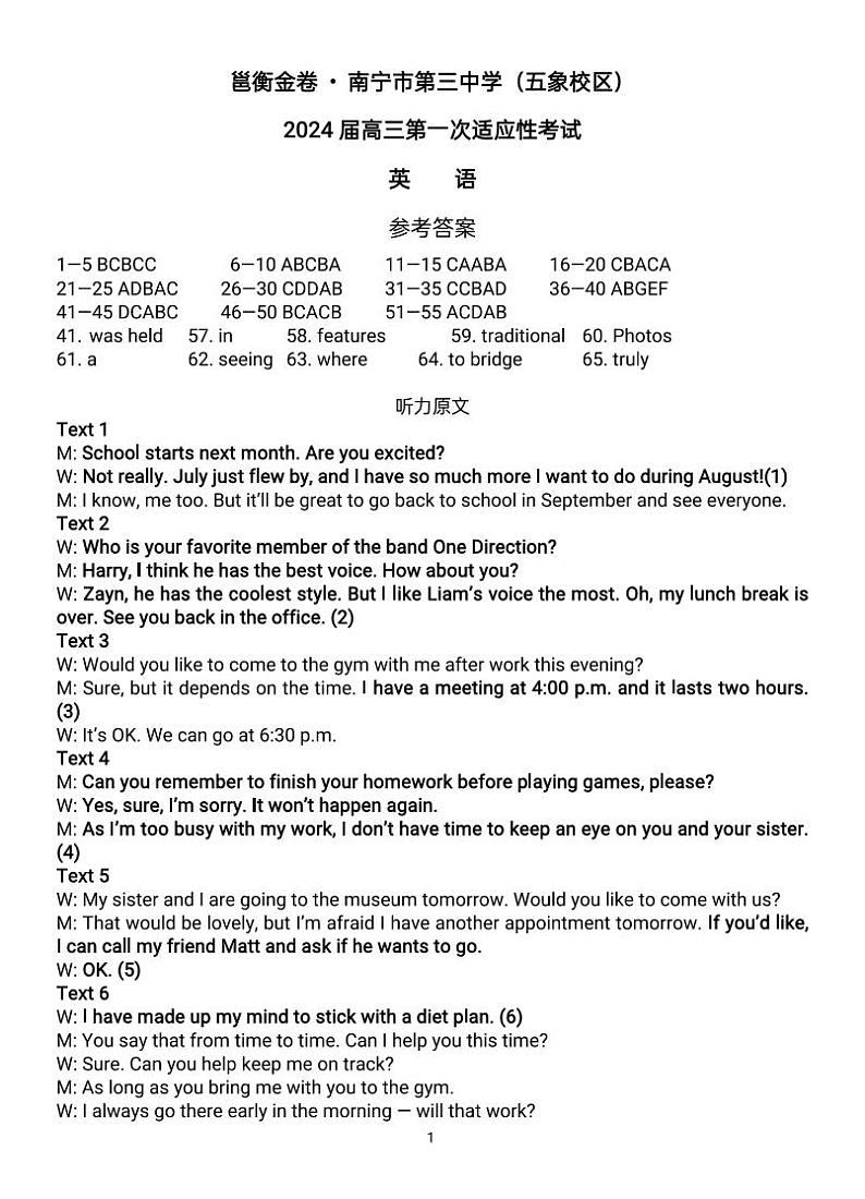 邕衡金卷·广西南宁市第三中学2024届高三第一次适应性考试（12月联考）英语01