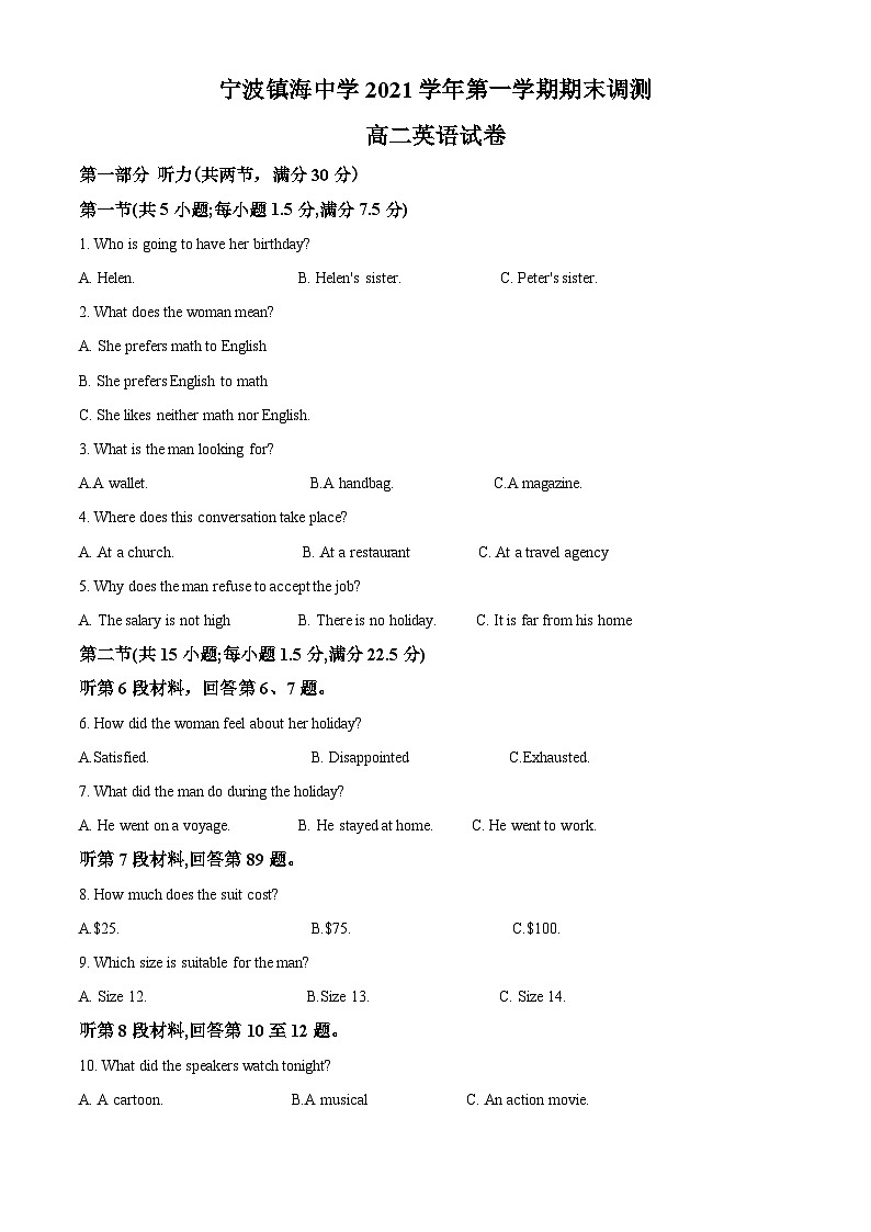 浙江省宁波市镇海中学2021-2022学年高二上期末考试英语试卷（原卷版）第1页