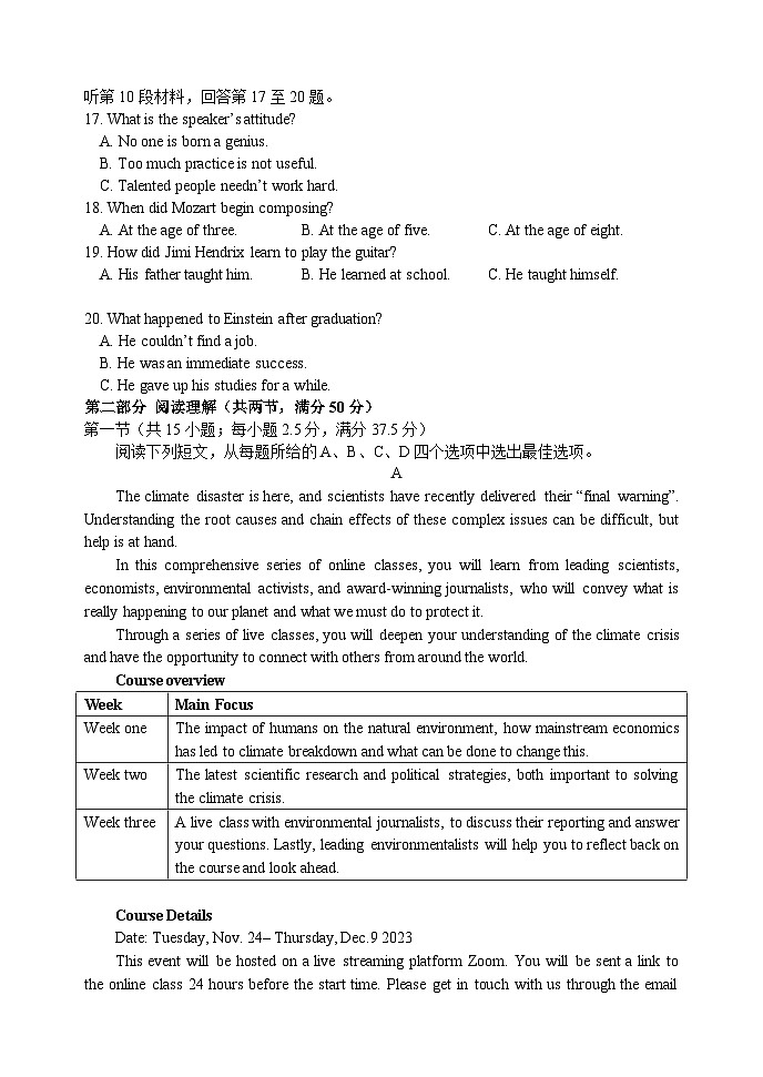 山东高中名校2023-2024学年高三上学期12月统一调研考试英语试题第3页