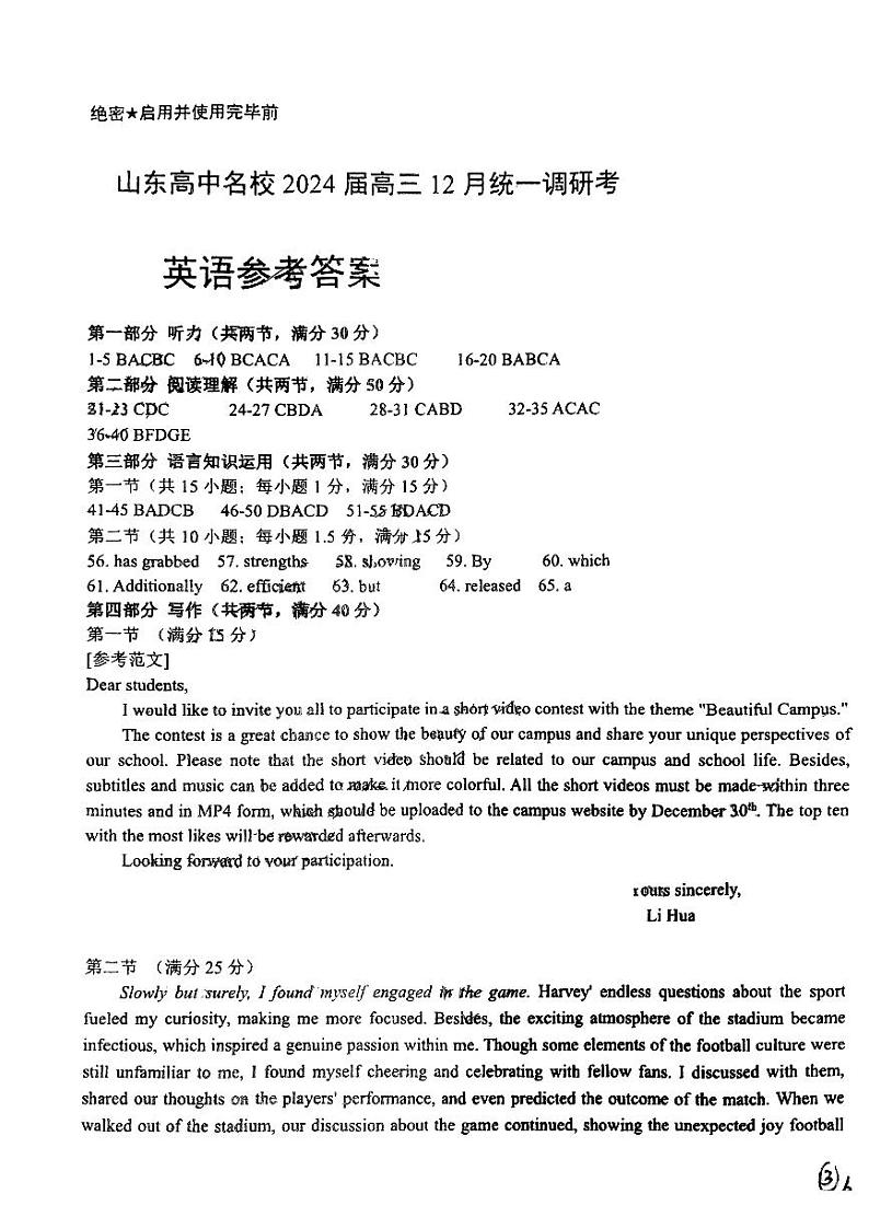 英语答案_山东高中名校2024届高三12月统一调研第1页