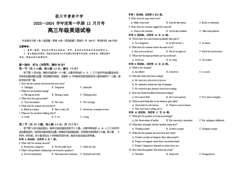 2024银川唐徕中学高三上学期12月月考试题英语含答案01