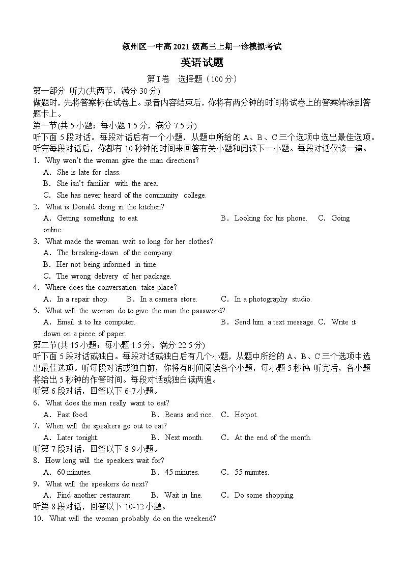 2024宜宾叙州区一中高三上学期一诊模拟考试英语含答案01